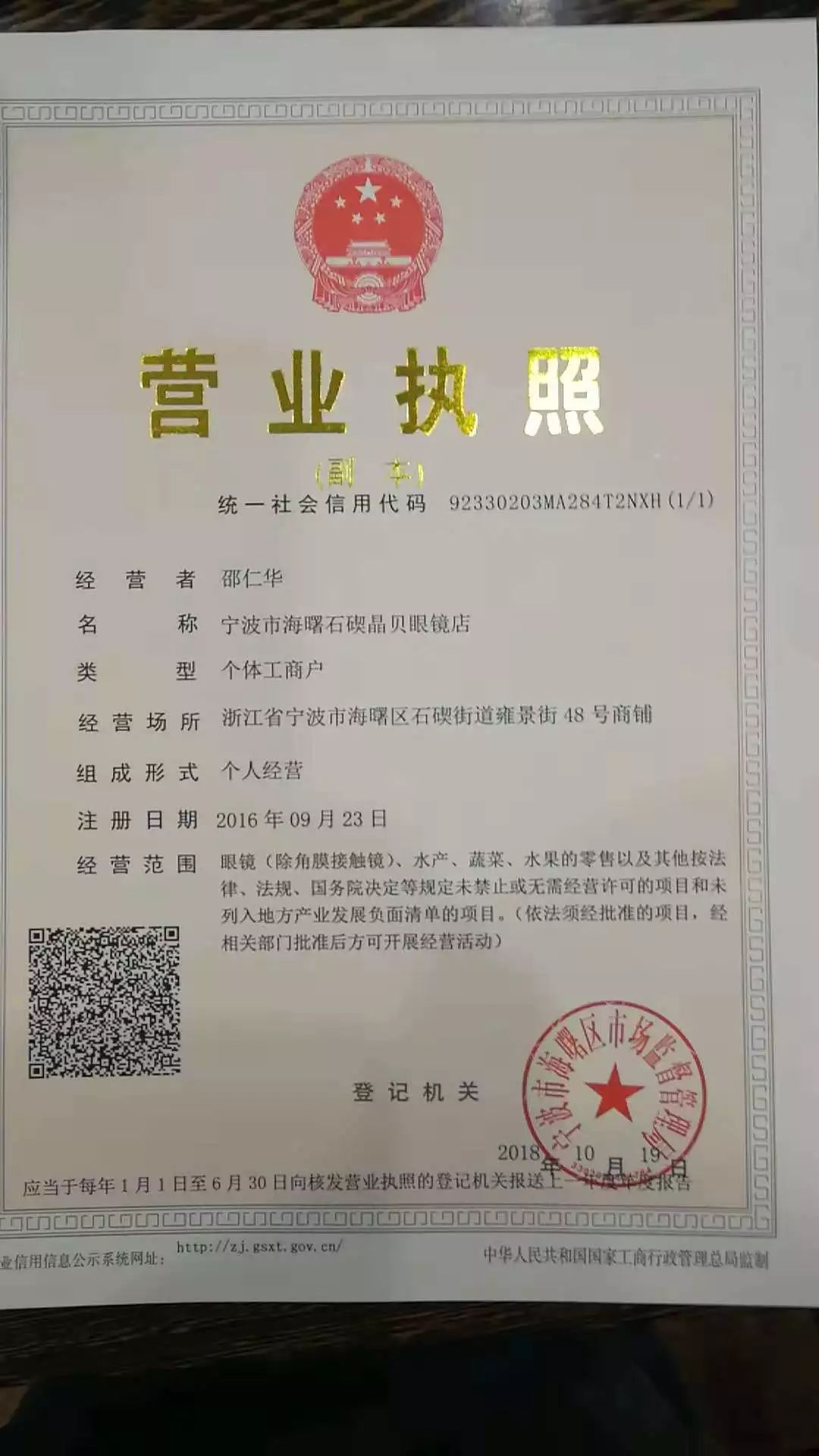 营业执照名字