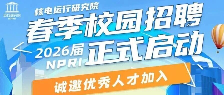 运行研究院2026届实习