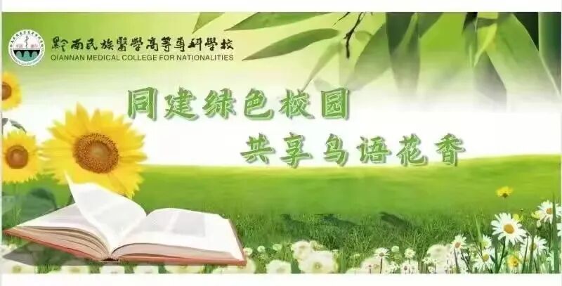 黔南民族衛(wèi)生學校官網(wǎng)_黔南民族衛(wèi)生學校地址_黔南民族衛(wèi)生學校