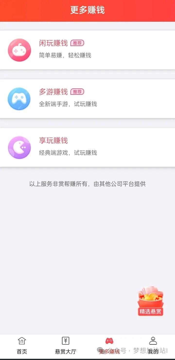 零撸做各项任务，每晚5两分钟，随心所欲赚个速食钱！(图4)