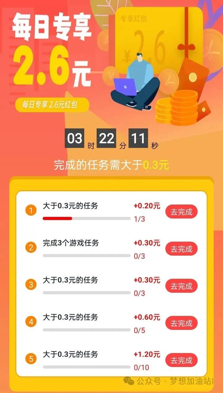 零撸做各项任务，每晚5两分钟，随心所欲赚个速食钱！(图6)