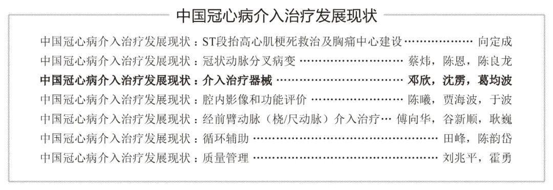 ibs是什么器械中国冠心病介入治疗发展现状：介入治疗器械-上海聚慕医疗器械有限公司