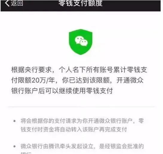 零钱微信支付超20万支付不了_零钱微信支付怎么设置_微信零钱支付