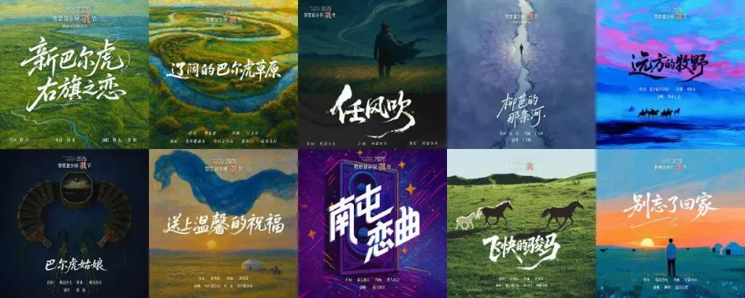 歌游内蒙古｜牧歌故乡民歌节歌曲推介①-㉚汇总 第2张