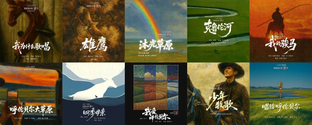 歌游内蒙古｜牧歌故乡民歌节歌曲推介①-㉚汇总 第4张