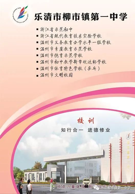 柳市中學喜報_柳市中學_柳市初中學校排名