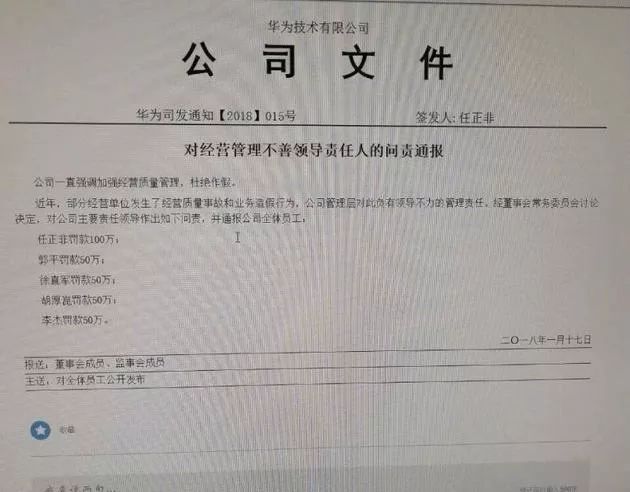 任正非火爆脾氣的背後 職場 第26張