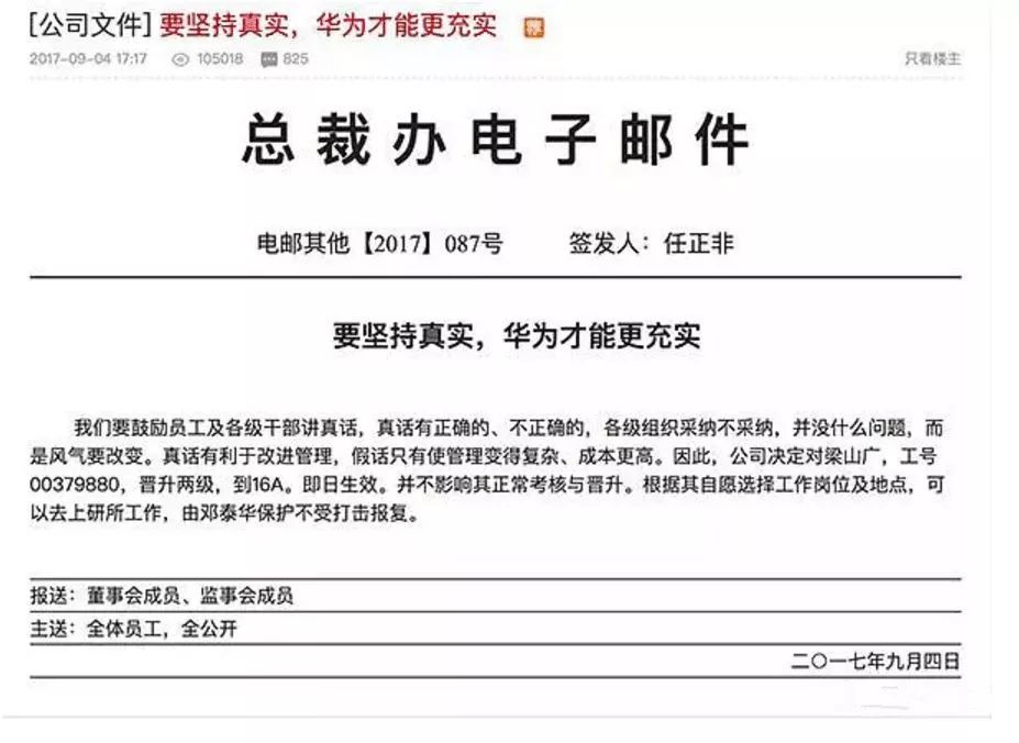 任正非火爆脾氣的背後 職場 第25張