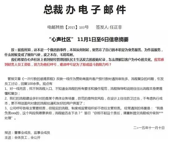 任正非火爆脾氣的背後 職場 第24張