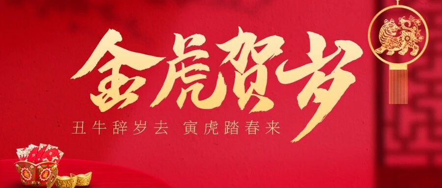 赋能相伴，岁月如新 | 华营祝大家新年快乐！