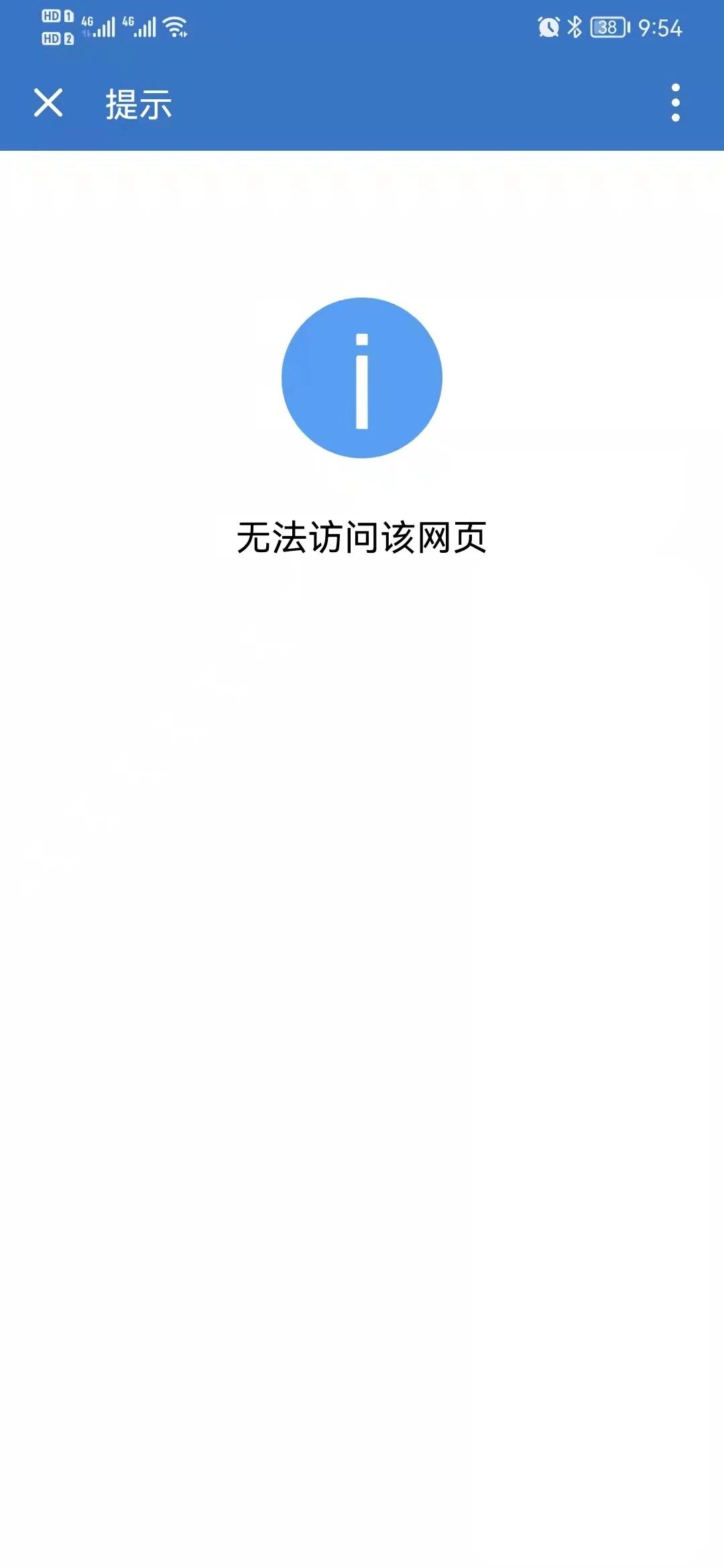 企业微信点击应用报错无法访问该网页?