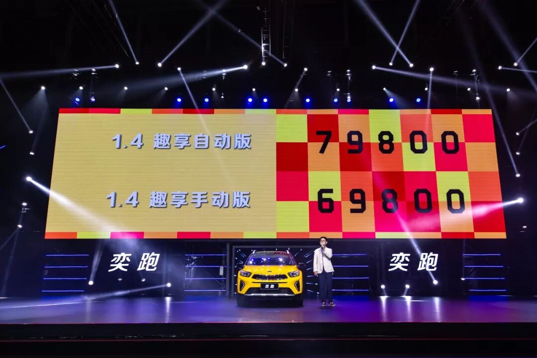 东风悦达起亚奕跑正式上市