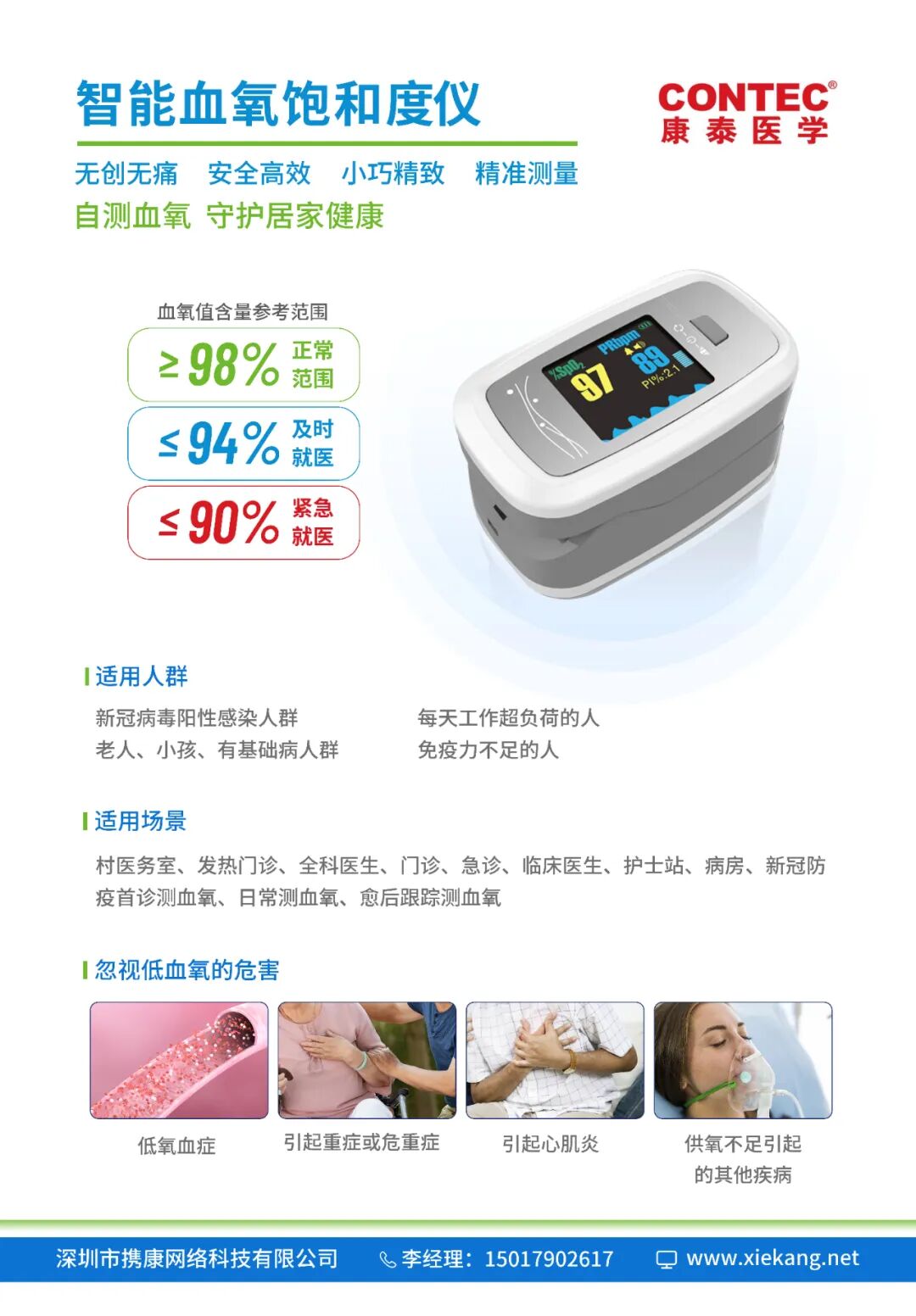 氧饱仪怎么用【会员动态】携康科技 ｜ 智能血氧饱和度仪：让健康监测触手可及_https://www.jmylbn.com_新闻资讯_第4张