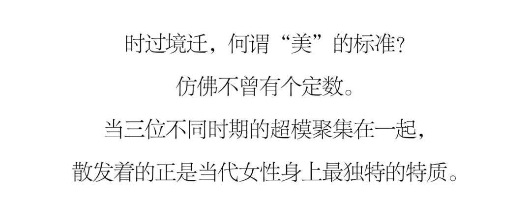 當三位不同時期的時代超模聚集在一起，她們會說什麼？ 時尚 第2張