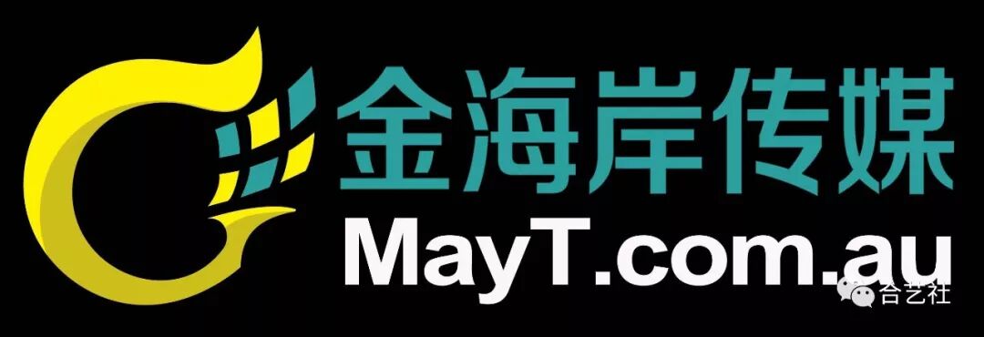 %name 下周日下午，让合艺社笑动悉尼的周末！（文末有惊喜）