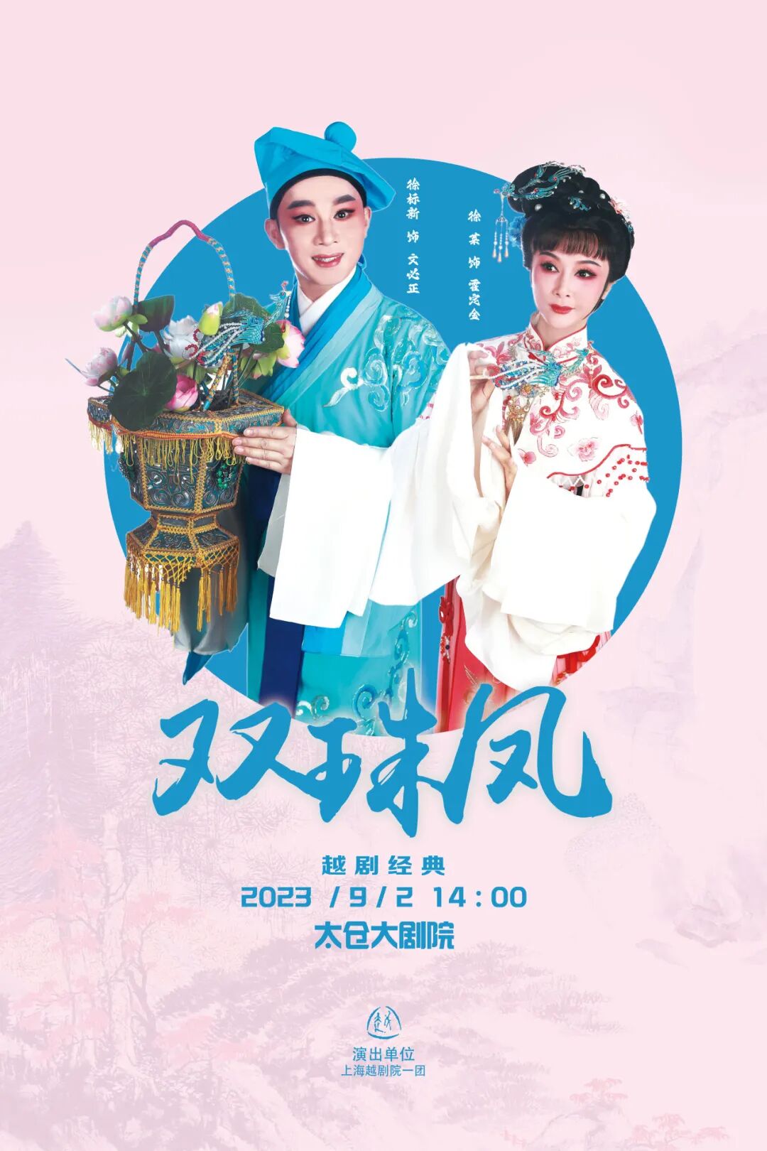盛夏未央,初秋登场 | 上海越剧院九月演出预告_时间_地点_红楼梦