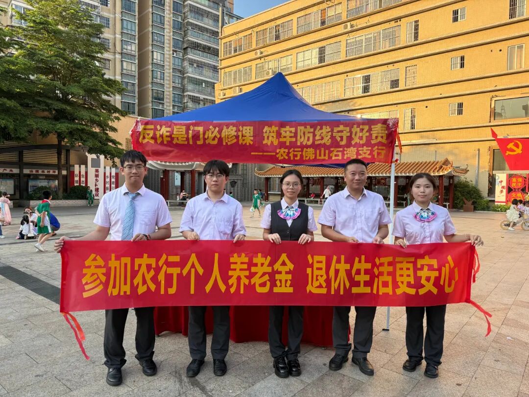 0617金融暖桑榆，反诈护晚晴——农行佛山石湾支行开展养老金融暨反诈防骗主题宣教活动1.jpg