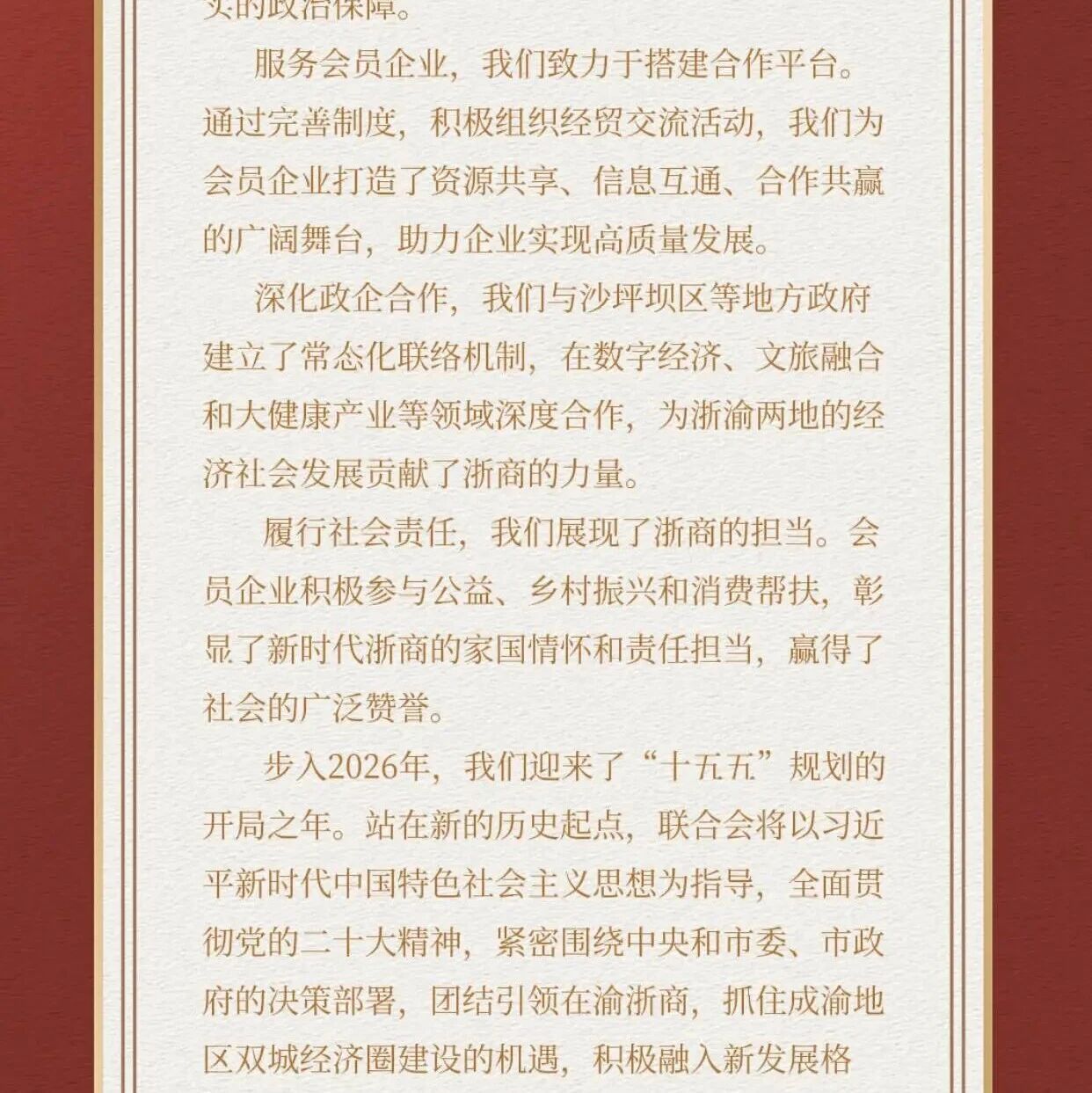 重庆市浙江企业联合会