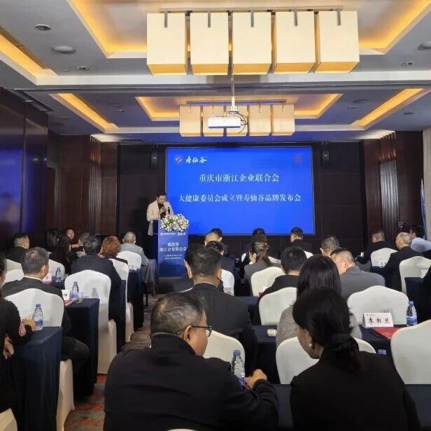 重庆市浙江企业联合会