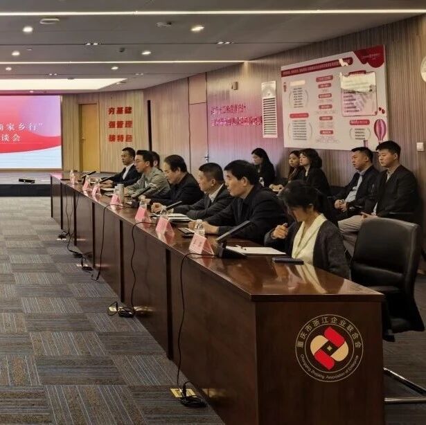 重庆市浙江企业联合会