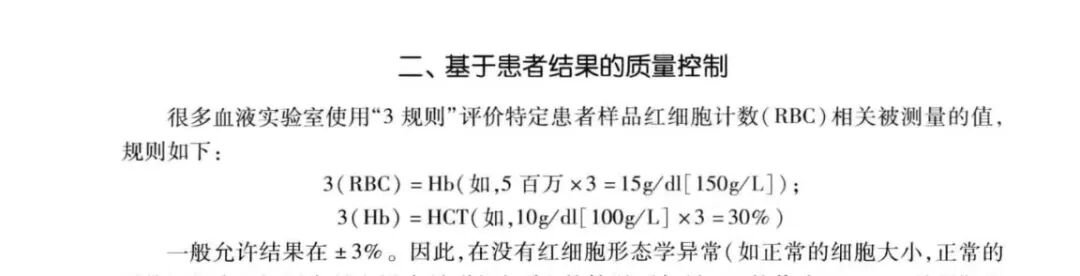rbc直方图怎么看血常规审核：「三三原则」从哪来？怎么用？这篇说明白了_https://www.jmylbn.com_新闻资讯_第3张