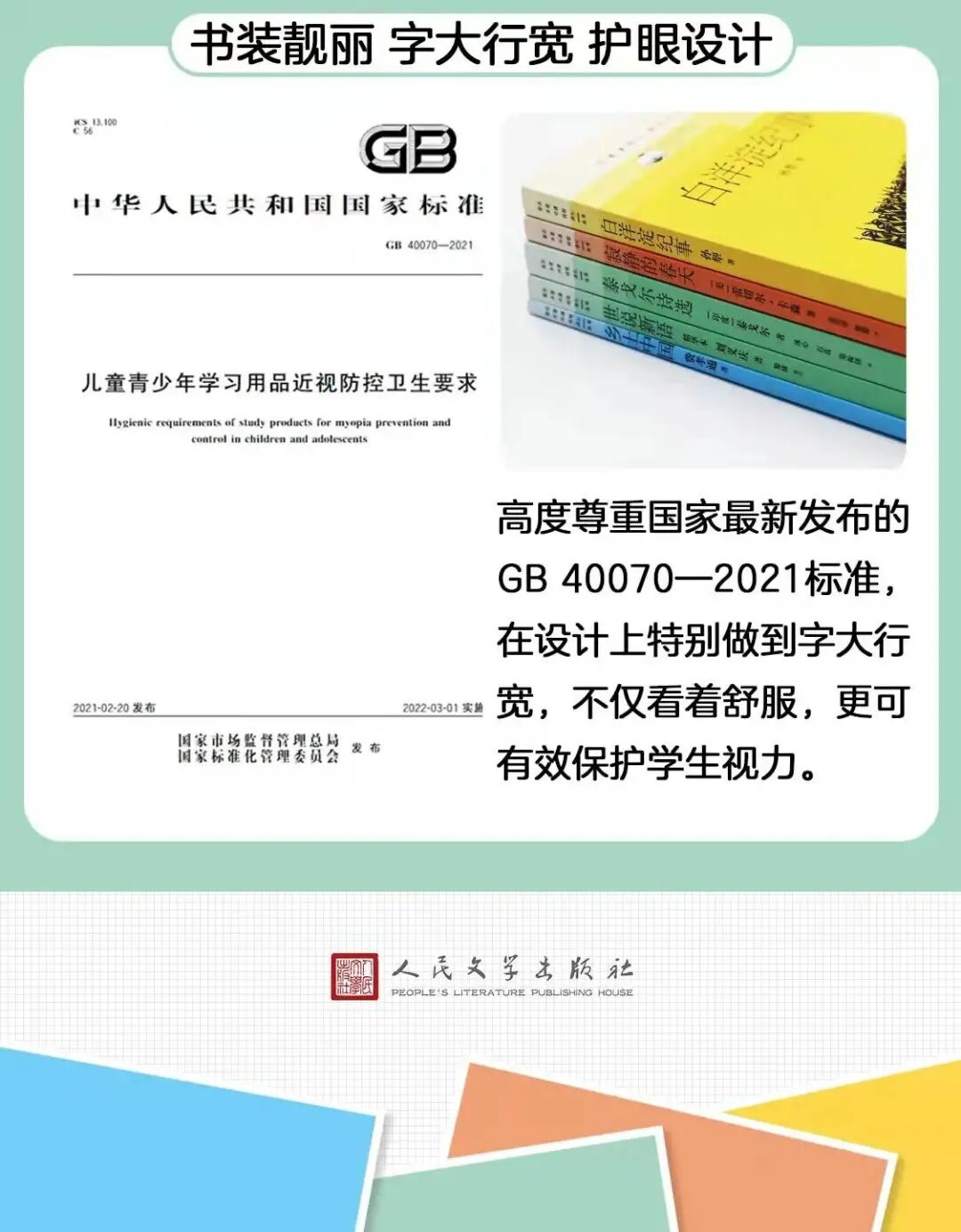 钢铁是怎样炼成的封面