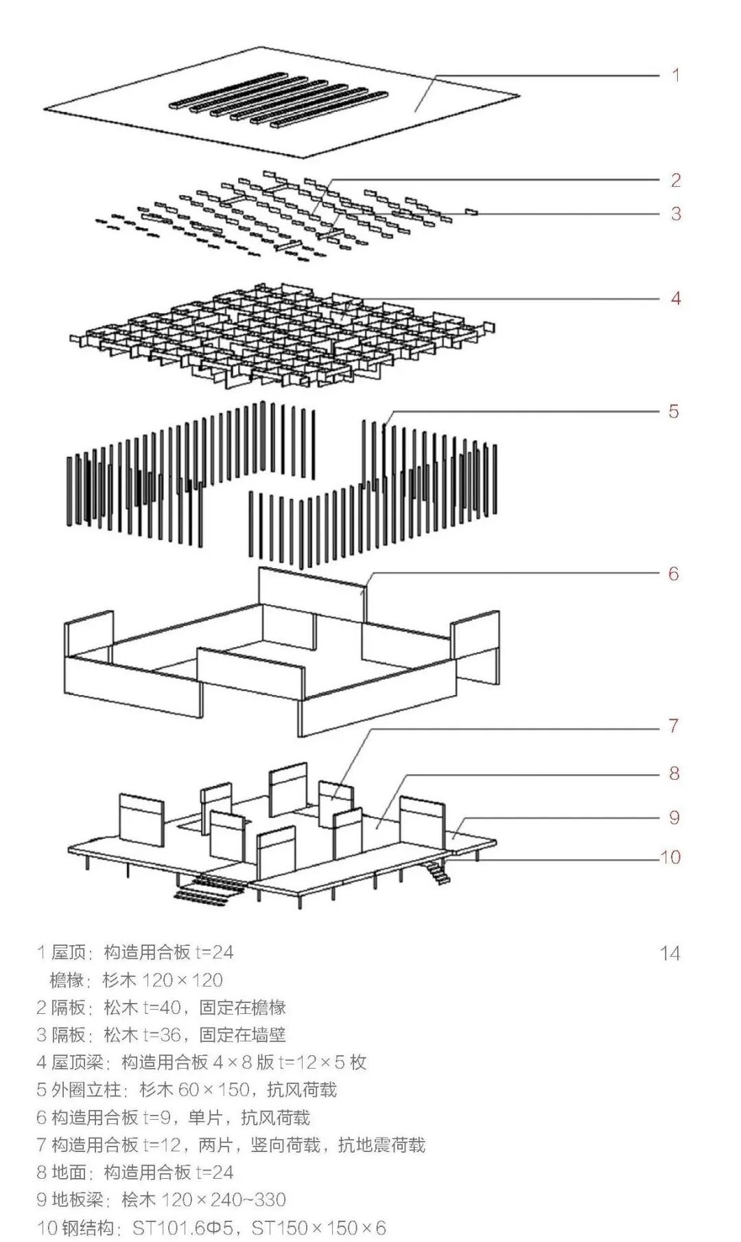 追寻木构——合板格子梁组成互承结构