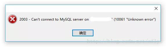 连接远程mysql数据库_mysql开启远程连接_asp连接远程mysql