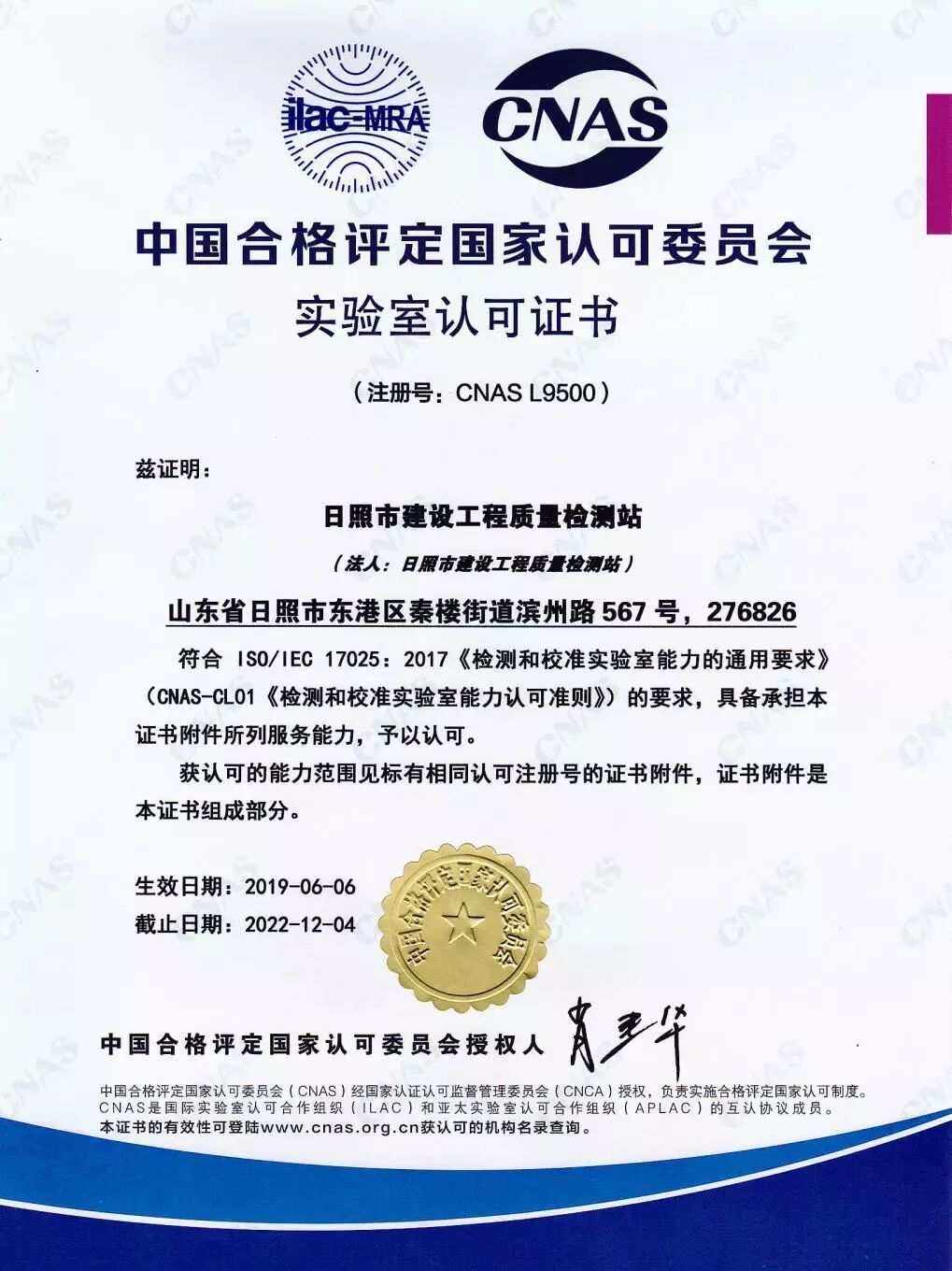 市工程检测咨询集团通过CNAS国家实验室认可复审插图2