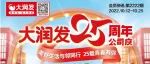 大润发25周年公司庆|欢乐够“金”喜，幸运“袋”回家&阳江人最爱的马坝银粘米特价来了！