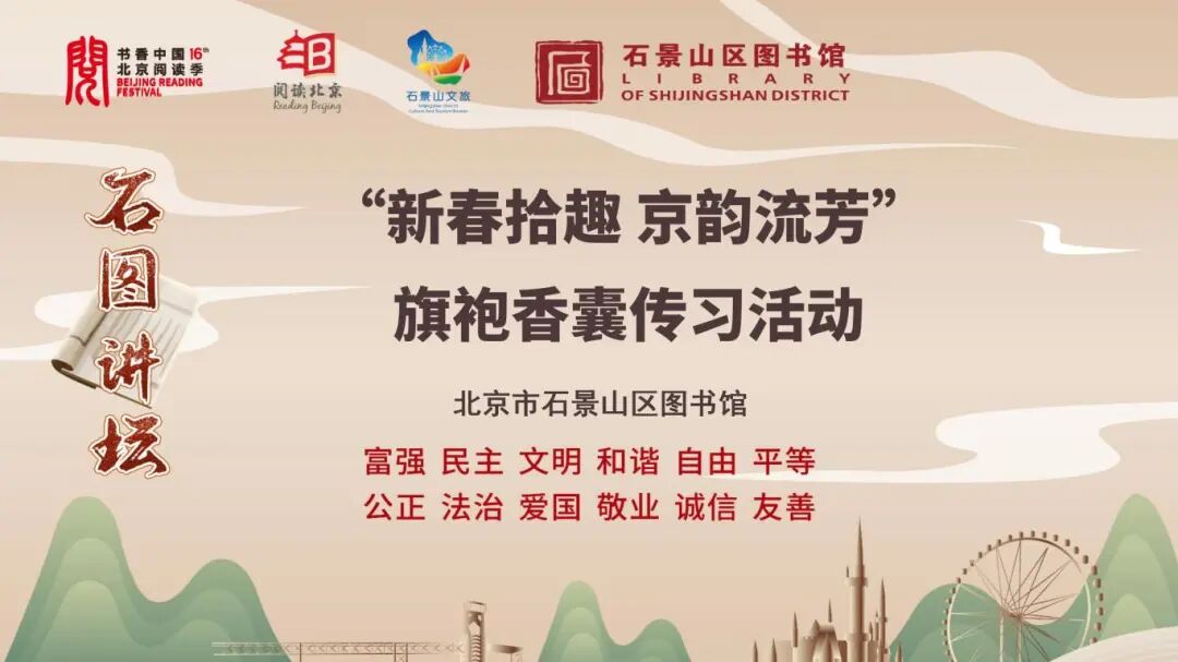 19.成人：石图讲坛：“新春拾趣 京韵流芳”旗袍香囊传习活动.jpg