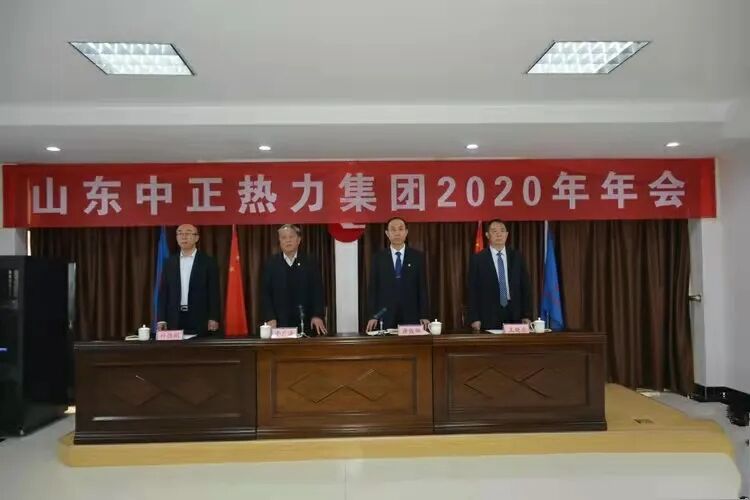 热烈祝贺2020年中正集团年会会议暨2021年“情系中正•扬梦选航”元旦晚会圆满成功！