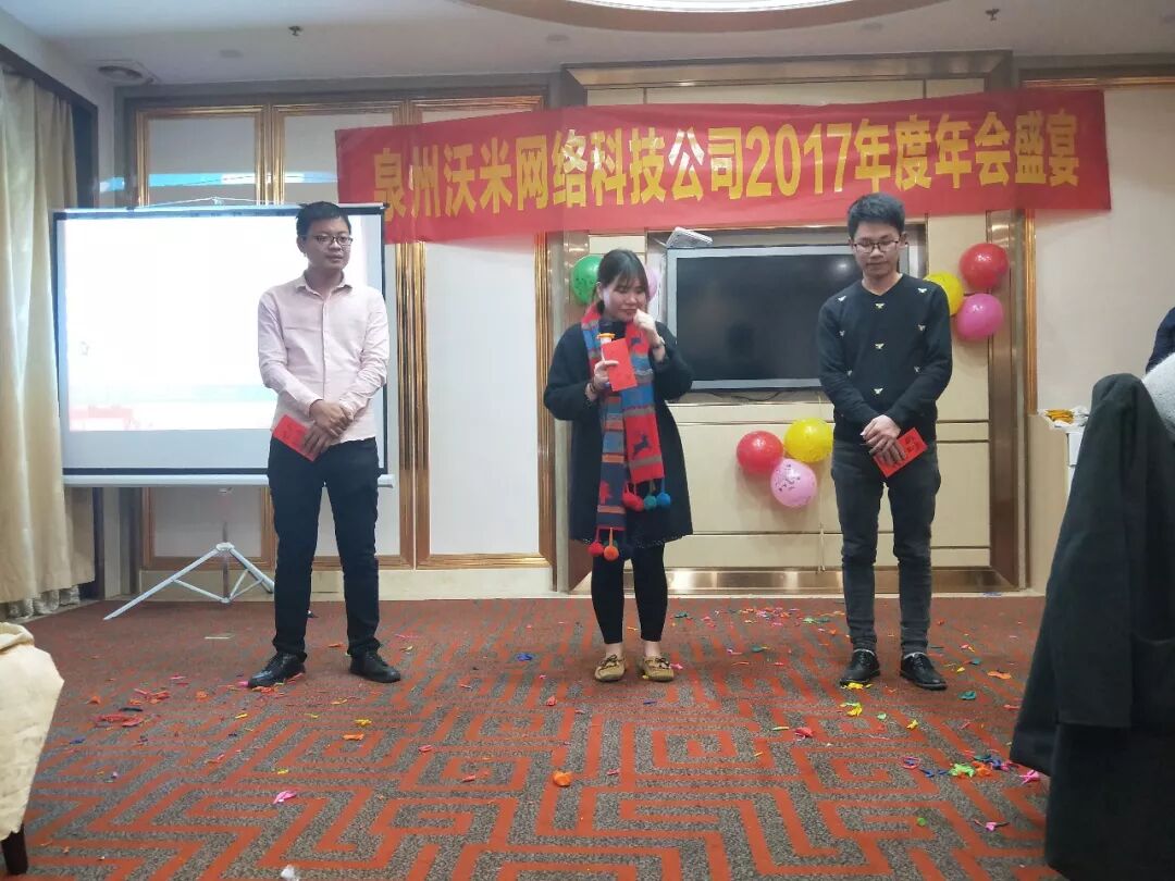 沃米尾牙宴|同心同行，携手创未来|企业动态-泉州沃米网络科技有限公司