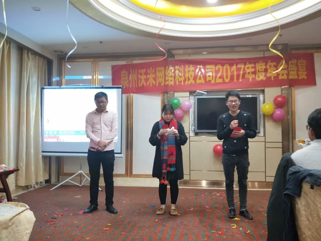 沃米尾牙宴|同心同行，携手创未来|企业动态-泉州沃米网络科技有限公司