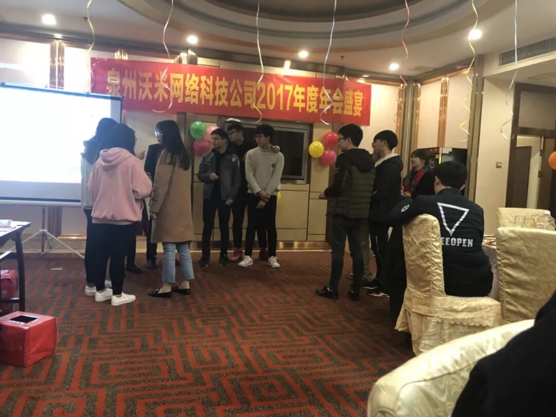 沃米尾牙宴|同心同行，携手创未来|企业动态-泉州沃米网络科技有限公司