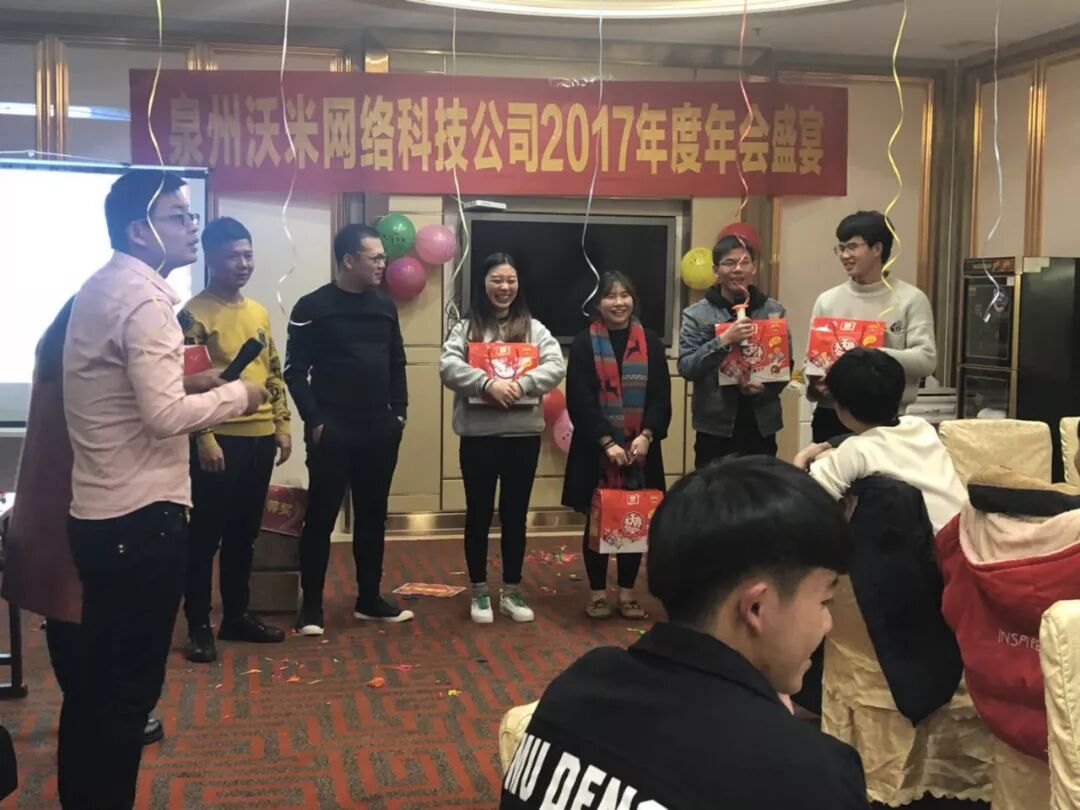 沃米尾牙宴|同心同行，携手创未来|企业动态-泉州沃米网络科技有限公司