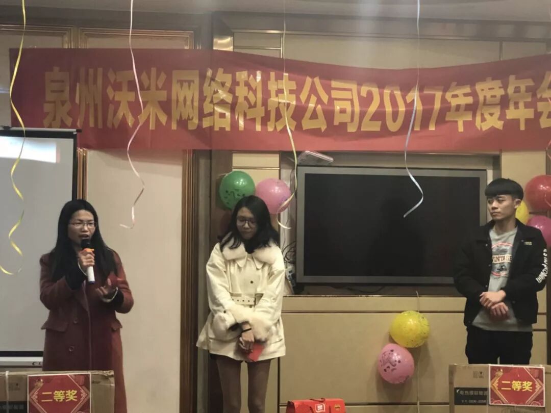 沃米尾牙宴|同心同行，携手创未来|企业动态-泉州沃米网络科技有限公司