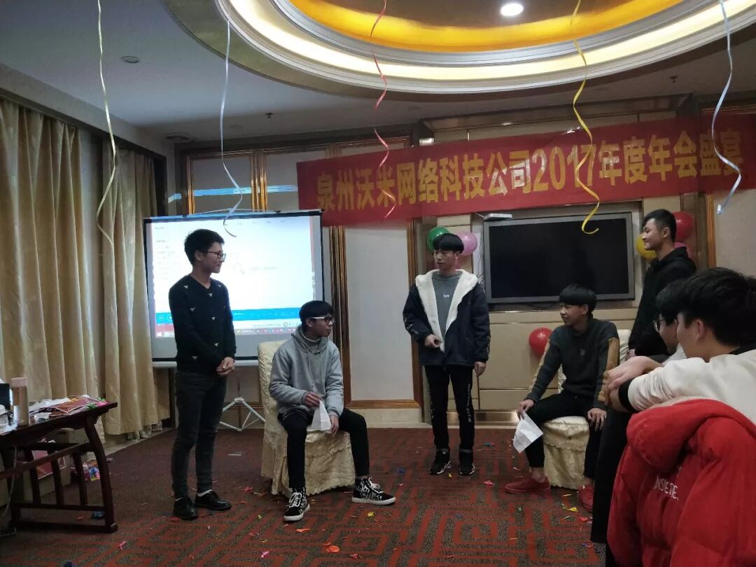 沃米尾牙宴|同心同行，携手创未来|企业动态-泉州沃米网络科技有限公司