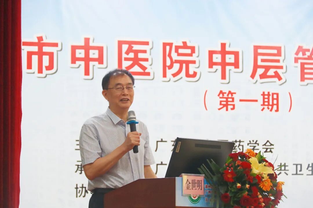 《中医智慧、中医文化与中医管理》—金世明