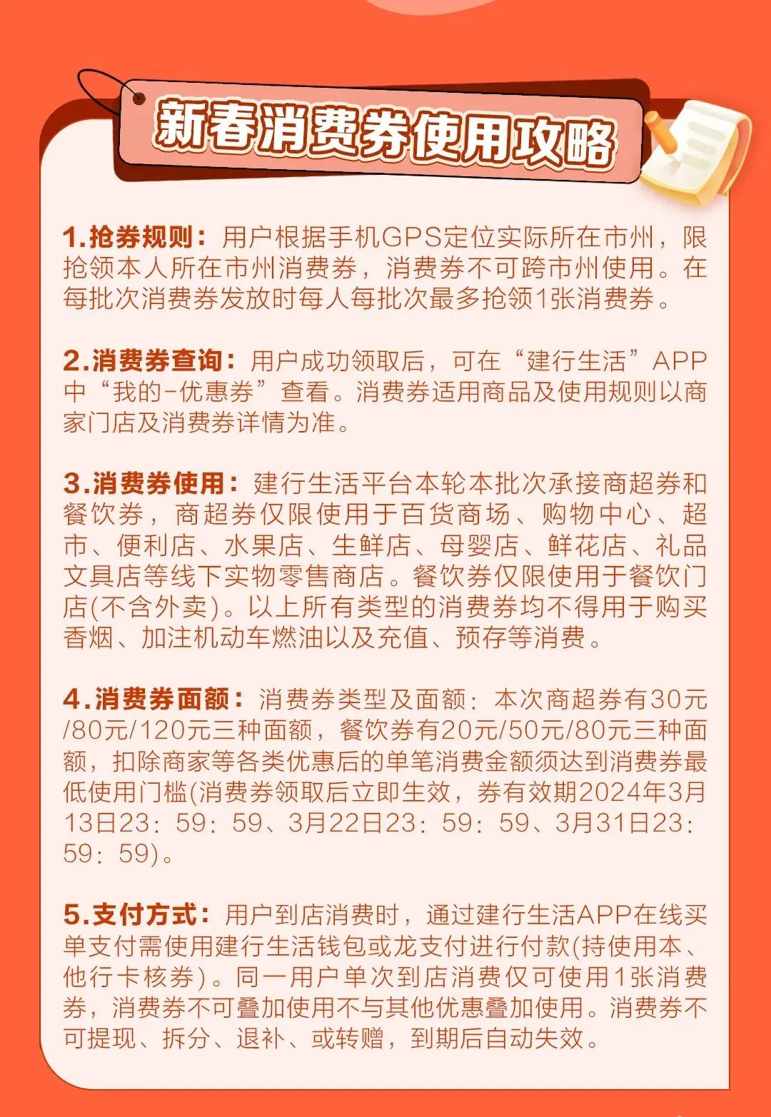 提醒明天十點第二輪三批次惠購湖北新春消費券準時開搶