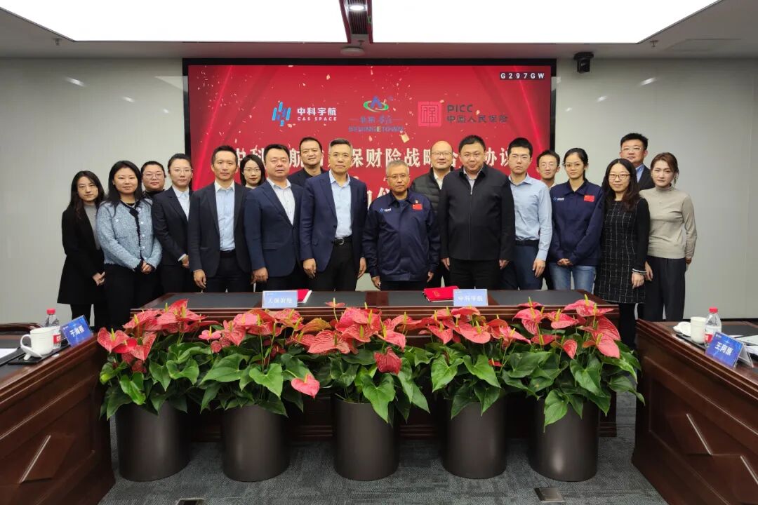 中科宇航与人保财险北京分公司签署战略合作协议