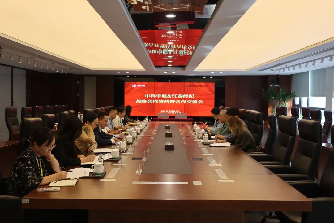 中科宇航与江泰经纪签署战略合作协议