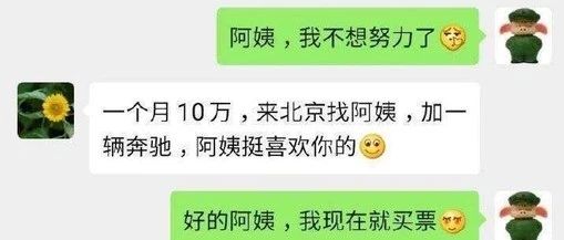 "阿姨,我不想努力了"穷小子一个短信,无数名媛连夜飞来!