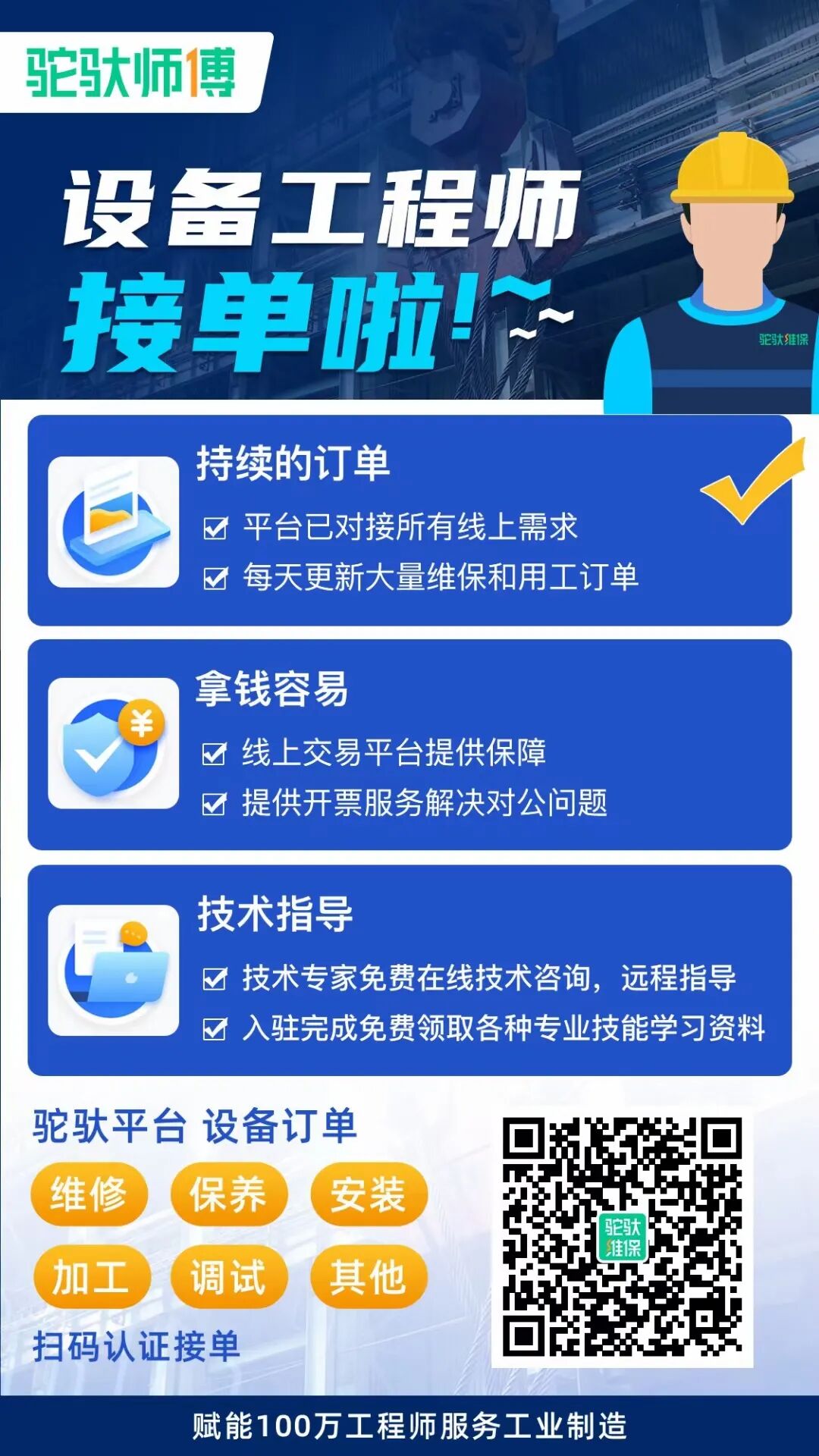 那些放假不回家的维修师傅，真相让人感动……