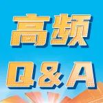 暑期实习高频Q&A，美少年请查收！