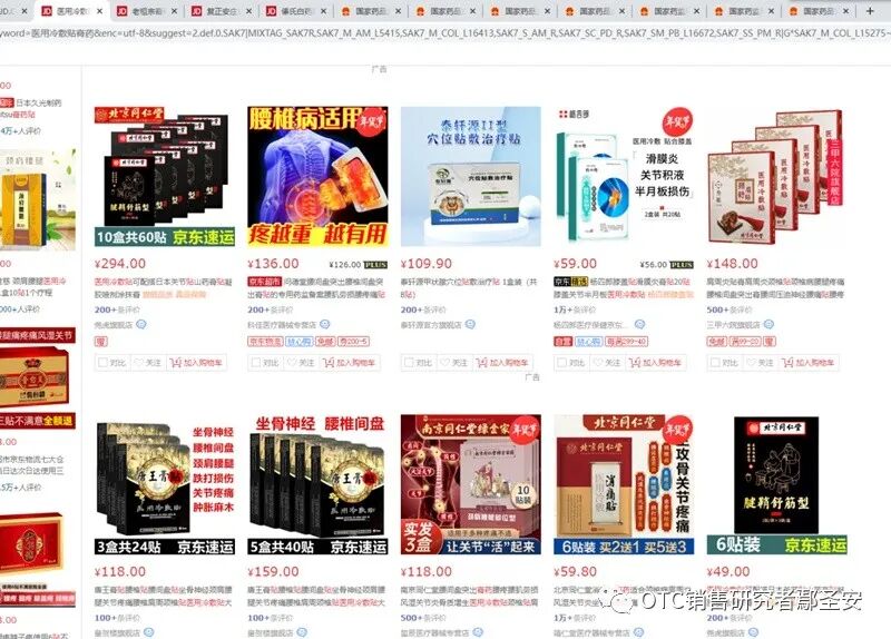 远红外膏药是什么成本2毛售价28元！“假”膏药乱象引发央媒关注，多家知名药企被点名......_https://www.jmylbn.com_新闻资讯_第5张