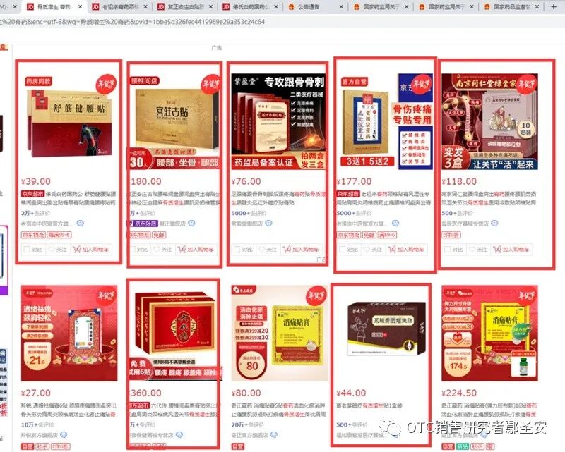 远红外膏药是什么成本2毛售价28元！“假”膏药乱象引发央媒关注，多家知名药企被点名......_https://www.jmylbn.com_新闻资讯_第4张