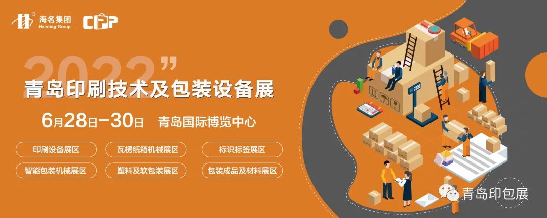 煙臺包裝印刷公司|喜訊丨青島印包展攜手煙臺印刷包裝協(xié)會，打造煙威青包裝產(chǎn)業(yè)共榮生態(tài)圈