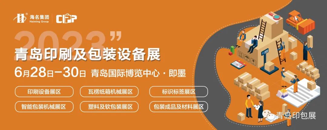 青島嘉寶印刷包裝有限公司|【展會動態(tài)】青島印包展受邀參加第五屆廣印展，聚焦印刷包裝產(chǎn)業(yè)領(lǐng)航發(fā)展