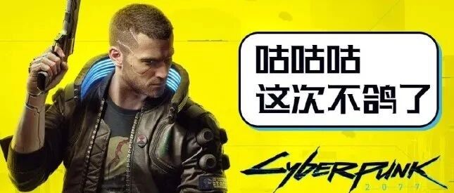 距离2077还有56年，但玩家永远需要“完整版”游戏